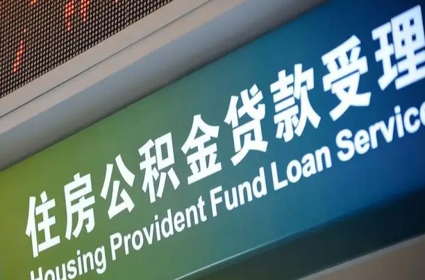 姜堰公积金叫中介提取会有风险吗（姜堰公积金叫中介提取会有风险吗知乎）